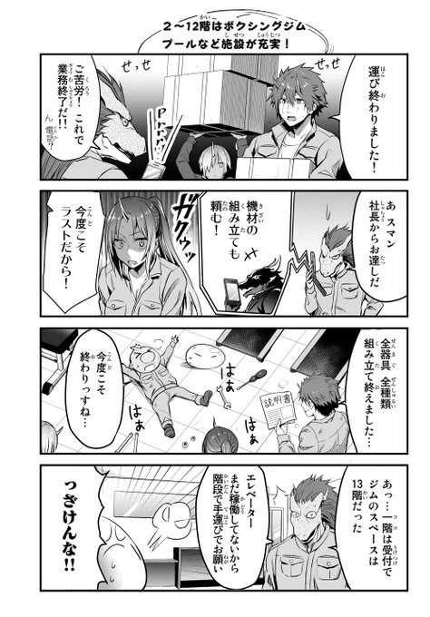 スライムが社畜をする話です【13話】5/15 