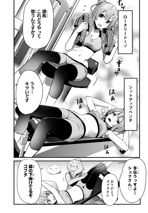 スライムが社畜をする話です【13話】9 /15 