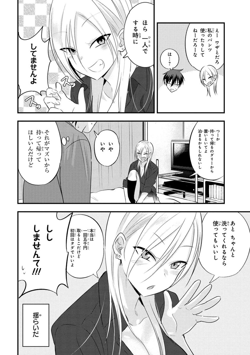 ヤングエースup公式 در توییتر 帰ってください 阿久津さん 32話 前回 阿久津さんは自分の部屋着などの荷物を大山くんの部屋に置いていった このままではマズいと思った大山くんは 荷物を持って帰ってもらおうとするが 一つ屋根の下のからかいショートコメディ