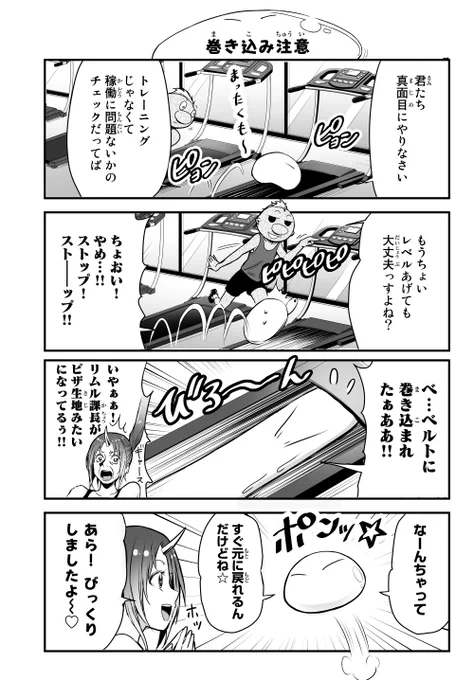 スライムが社畜をする話です【13話】11/15 