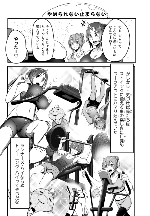 スライムが社畜をする話です【13話】12/15 