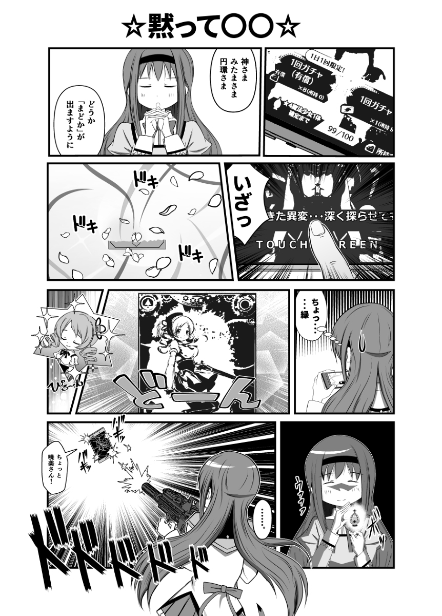 暁美qむら Twitter पर 黙って マギアレコード 漫画 マンガ マギレコ 暁美ほむら 巴マミ ガチャ 魔法少女まどかマギカ T Co Qtkaafjgok T Co Tprgpyplkq Twitter 暁美qむら Twitter पर 黙って マギアレコード 漫画 マンガ マギレコ 暁美ほむら 巴マミ ガチャ 魔法少女まどかマギカ T Co Qtkaafjgok T Co Tprgpyplkq Twitter