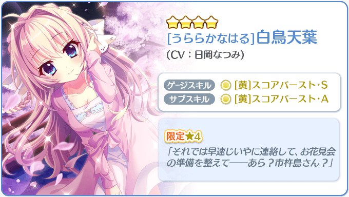 リステップからのお知らせ】 ただいま限定☆4『お花見の天葉』を含む