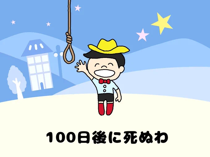 明日死ぬので追加 #100日後に死ぬワニ 