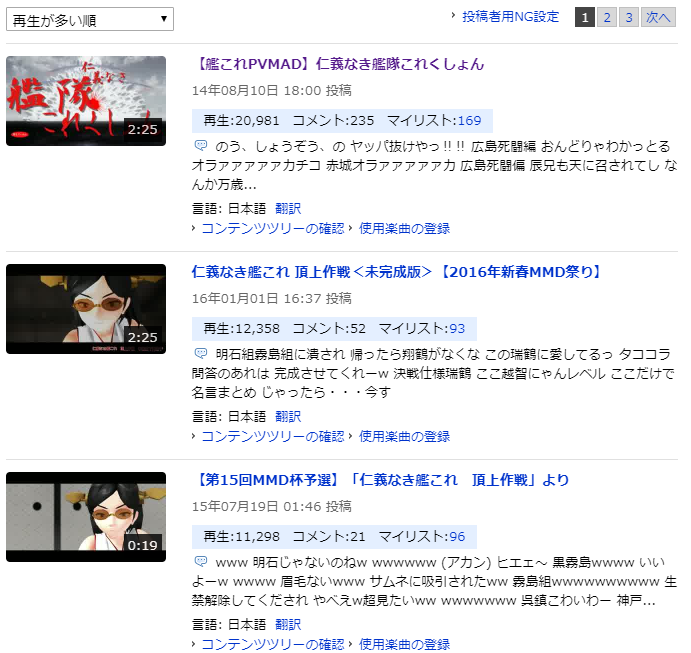 じゆうかうがい 自分の動画再生数top3をあげる 大して編集もしていないmadが一番多いとはな ともかく すべて艦これと 仁義なき戦い のおかげです
