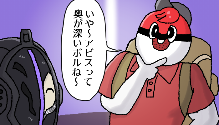 深界五層に来たボールガイ 
