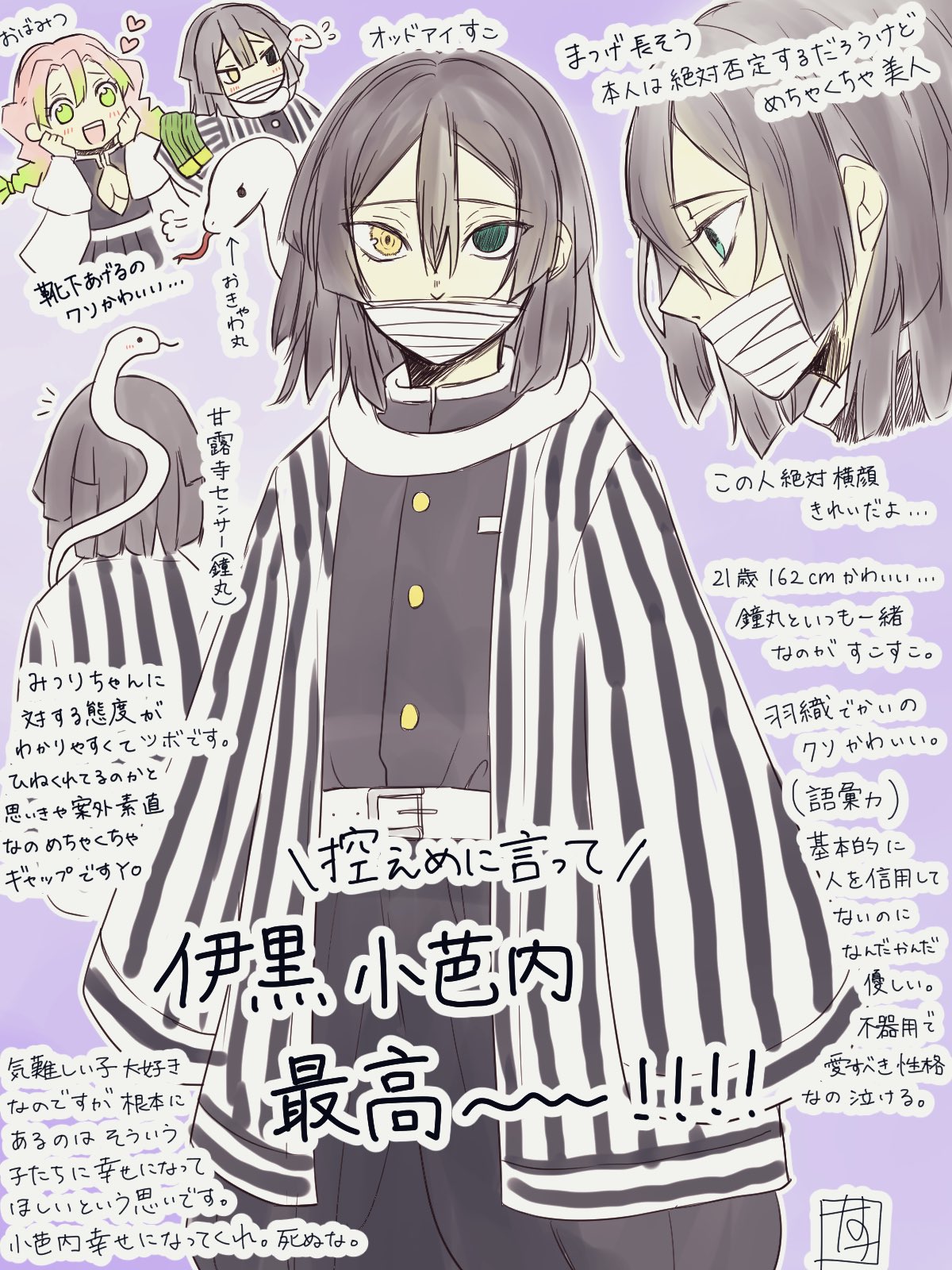 九条なの 多忙 伊黒小芭内に対する心のうちをぶちまけた結果 鬼滅の刃 伊黒小芭内 T Co Bxs1uy7s01 Twitter