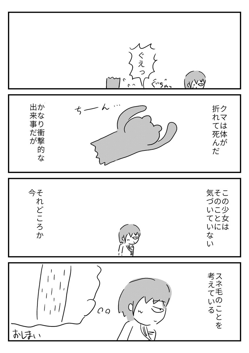 クマに遭遇 