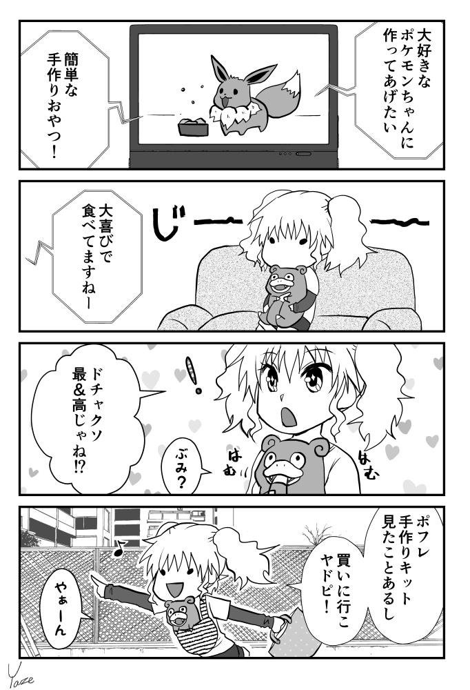 子ヤドンを拾うギャルの話41
モーメント:https://t.co/IfD04oqU0x 