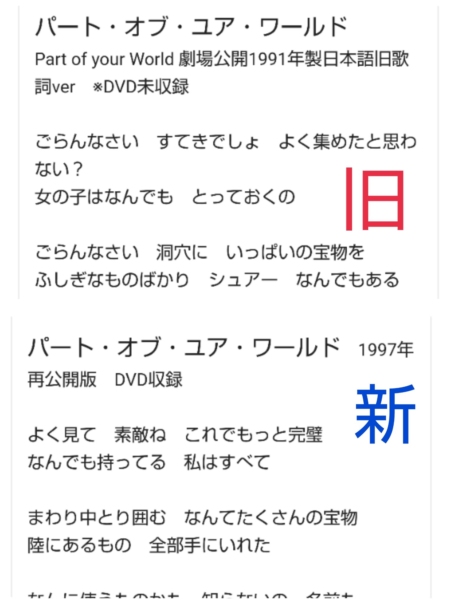 Uzivatel 焼きパンツ Na Twitteru そういやディズニー名作ソング 私の子どもの頃と現在収録のものでは歌詞 がかなり変わってるんですよね アリエルのpart Of Your Worldとか眠れる森の美女のいつか夢でとかは旧歌詞 の方が好きなんだけど 最近の子は新しい歌詞の