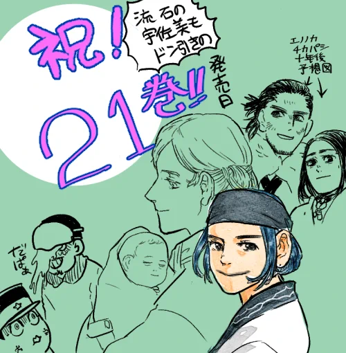 #ゴールデンカムイ版深夜の真剣お絵描き60分一本勝負
別れの切なさも
郷愁も裏切りも
全て飲み込んだ
鶴見中尉の脳汁

 加筆の衝撃が凄まじい21巻でした 