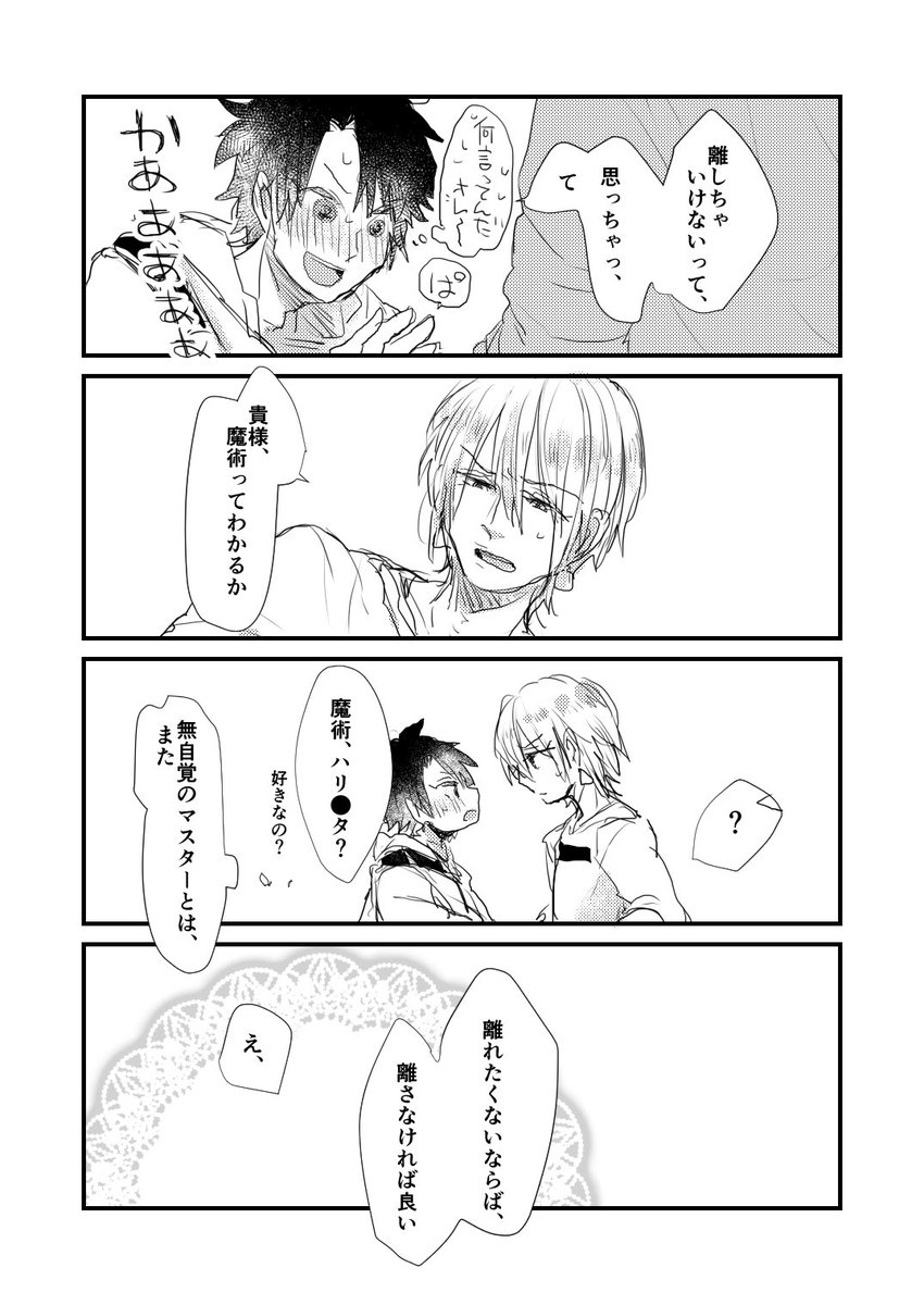 イアソンくんが現代日本に逃げ延びる話② 