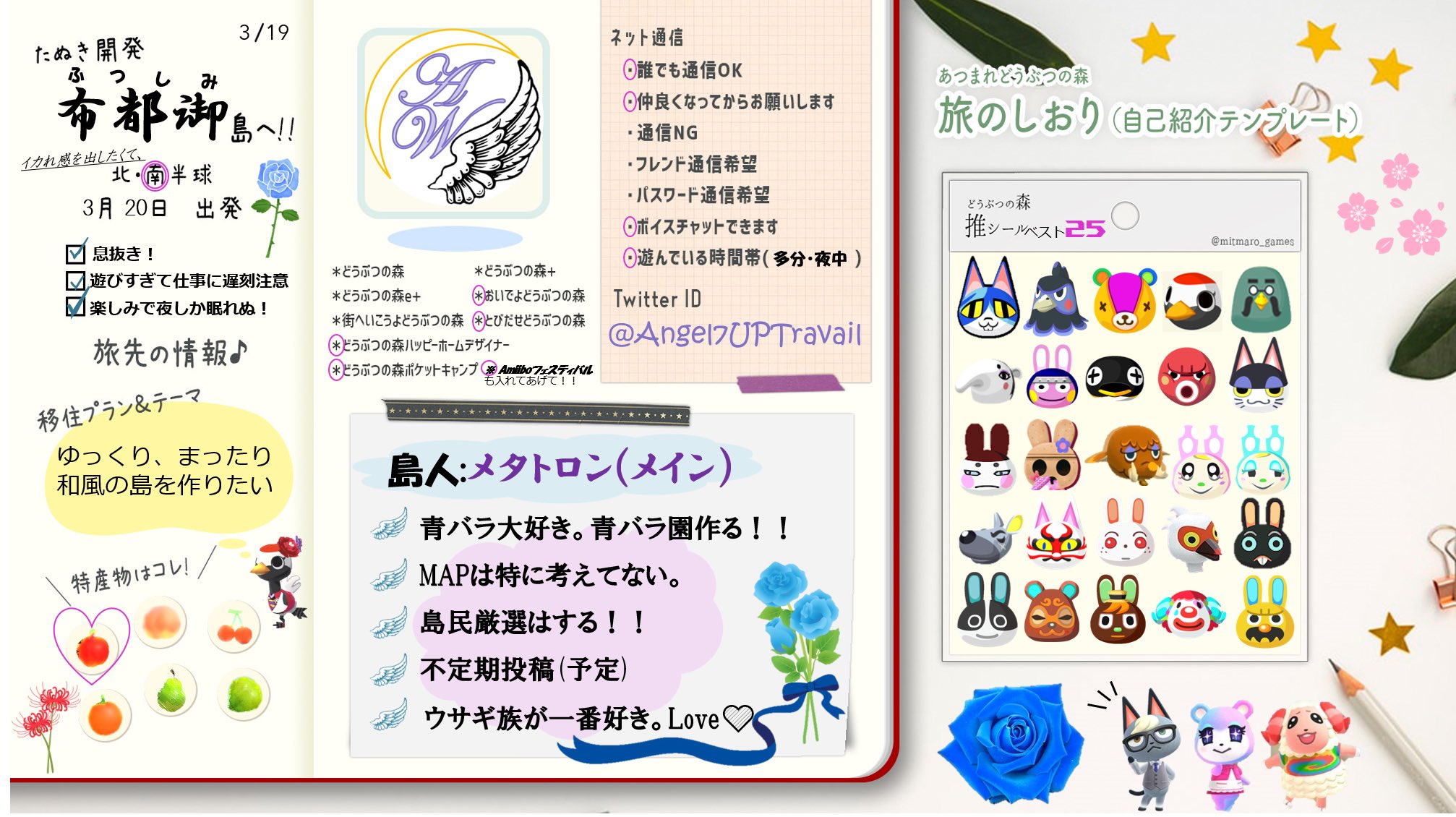 メタトロン あつ森旅のしおり みとまろ Mitmaro Games さん作成の旅のしおりを面白そうなので勝手に拝借し 作成させて頂きました 下手ですが 因みに島の名前は日本の聖剣 府都御魂 ふつみのたま の剣から取りました ありがとうございました あと