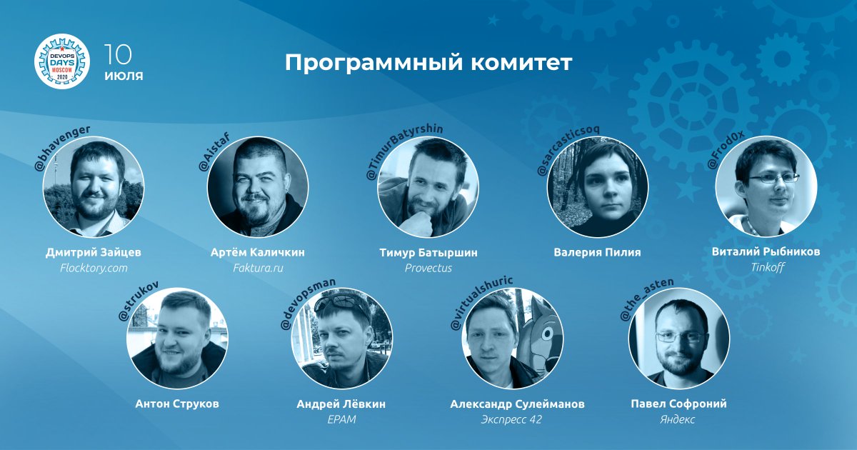 DevOpsDays Moscow 2020 tweet media