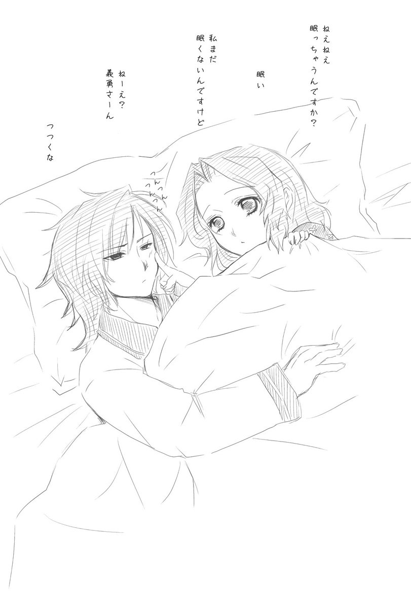 ぎゆしの ぎゆしのでらくがきしてました 自分が眠れない時に隣は普通に眠ろうとしてるの寂しい つきこの漫画