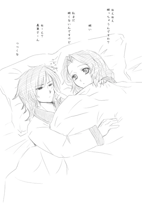 ぎゆしのでらくがきしてました。自分が眠れない時に隣は普通に眠ろうとしてるの寂しいよね。邪魔してやるよー。 