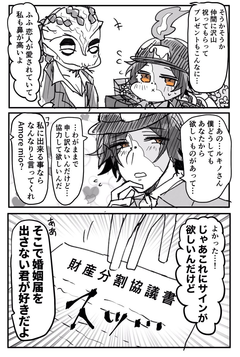 ルキノト🦎🕯 誕生日おめでとう漫画 