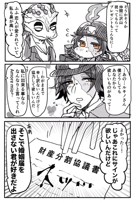 ルキノト🦎🕯 誕生日おめでとう漫画 