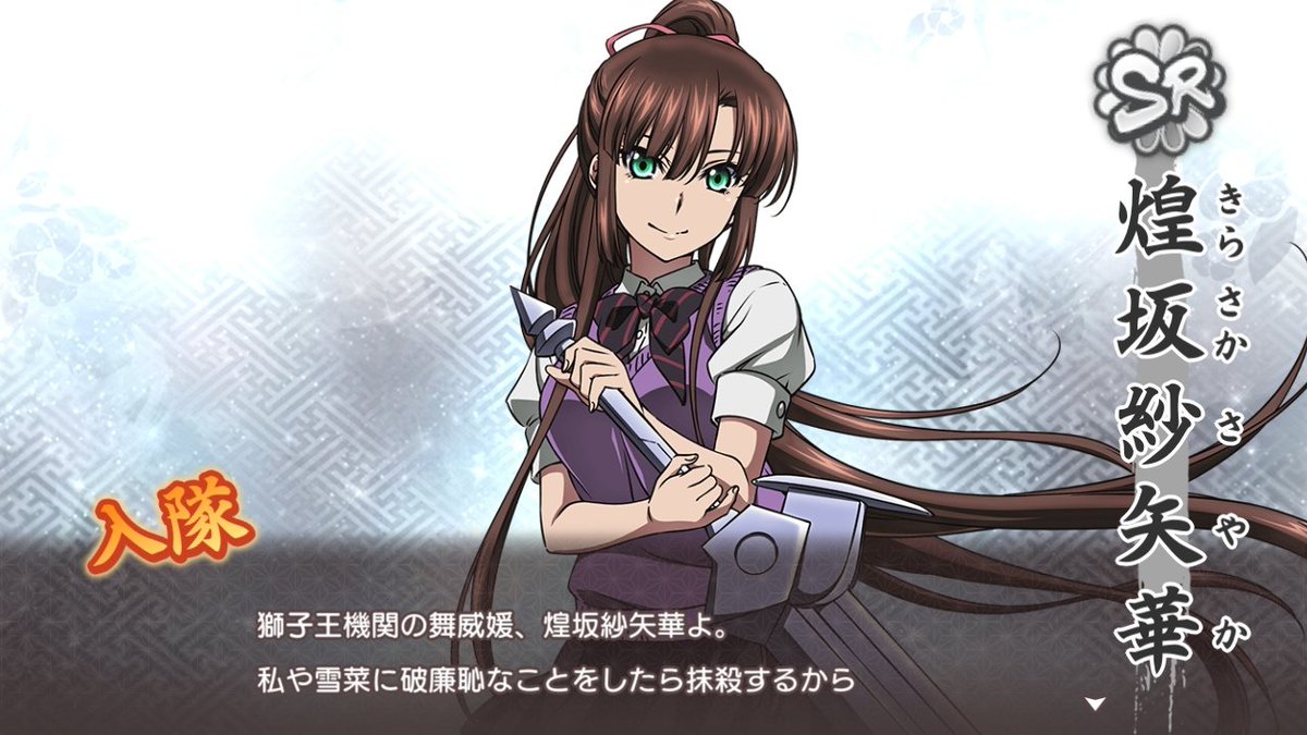 公式 天華百剣 斬 隊長さんっ ストライク ザ ブラッド コラボのお二方のお部屋での様子が届いてますよっ まずは煌坂紗矢華さんからっ 天華百剣 ストブラ T Co Zt4xg42hjx Twitter