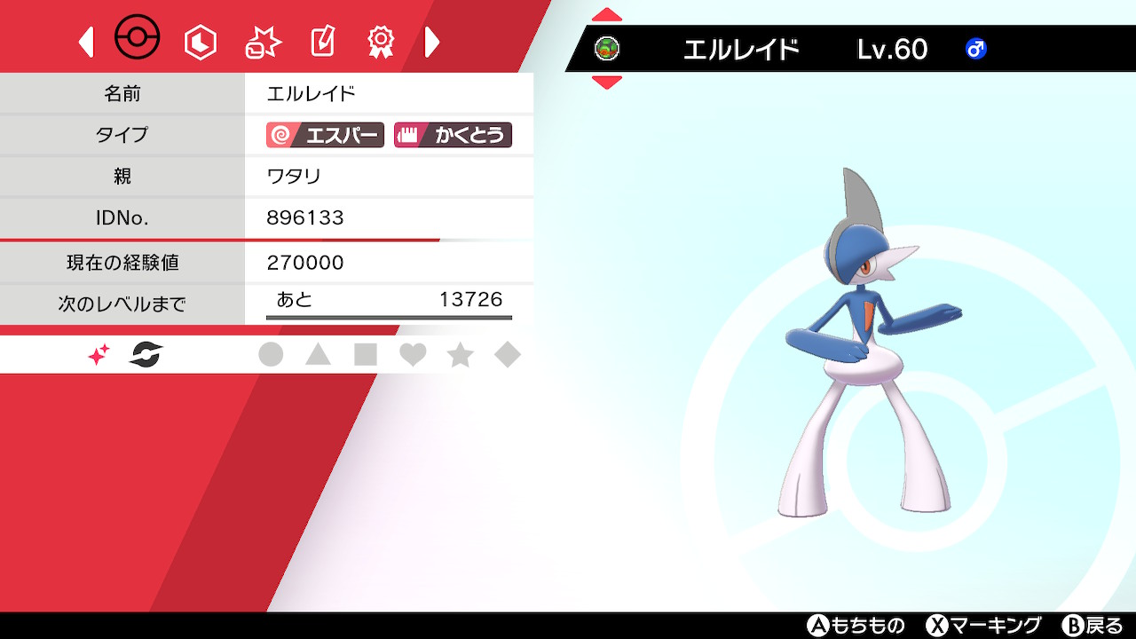 ワタリドリ Wataridley 色違いエルレイドをget ポケモン剣盾 Nintendoswitch T Co 1b7fkucomk Twitter