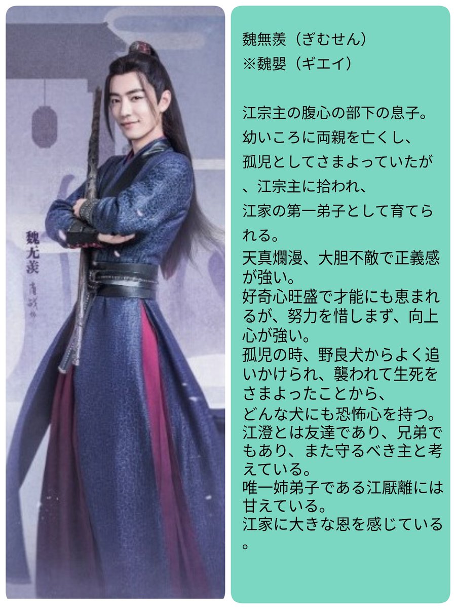 ট ইট র 丝琴酱 陳情令 上瘾山河令 いよいよ今夜ですね 約束してた人物紹介第1弾 まずは 雲夢江氏 陳情令日本初放送 陳情令 陈情令 Theuntamed Theuntamed电视剧陈情令 Xiaozhan肖战 Wangyibo王一博 肖战 王一博 すちん解説 T