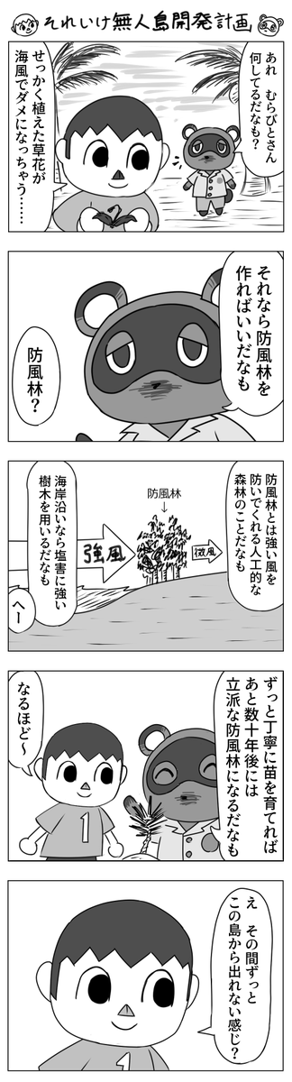 あつまれどうぶつの森の漫画 