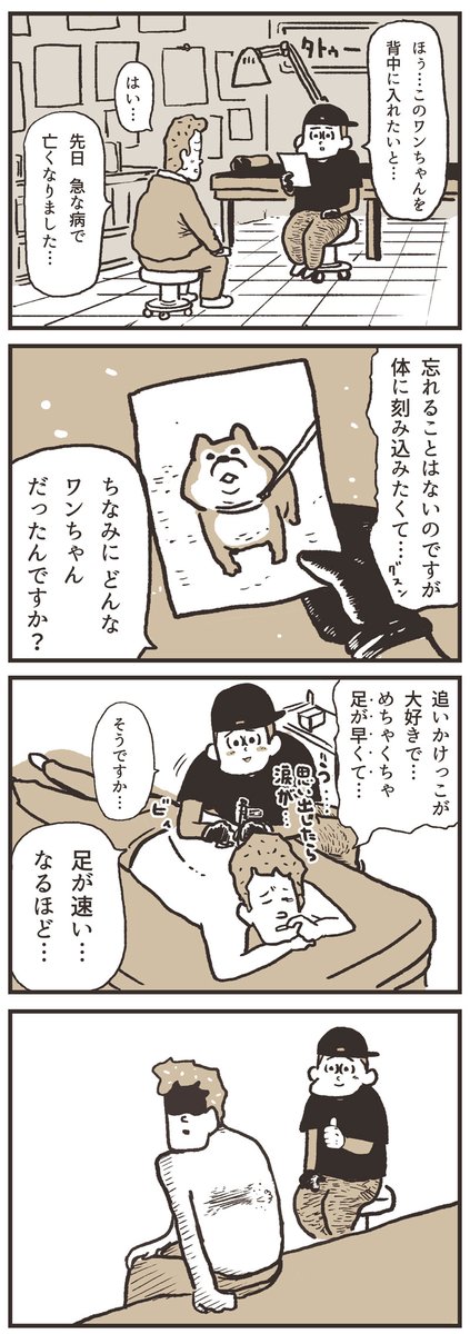 「へんなところを再現する彫り師」 
