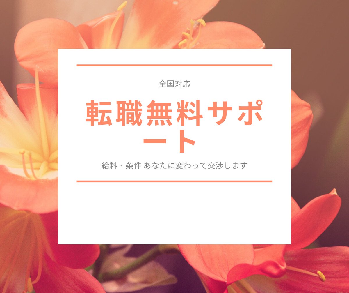 どこの企業も人手不足👆
いい人材を探してますよ😊

転職の非公開情報多数🎵
年収交渉サポート🎵
条件交渉サポート🎵
面接サポート🎵などなど
全国対応してます。

聞きにくいこと、伝えにくいことを無料でサポートします😊

ご相談はお気軽に😊✨
→→lin.ee/B4WVpVo