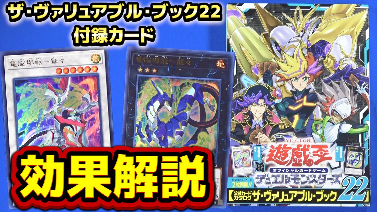 Twitter पर サンダー L ゆうすけ 遊戯王 ザ ヴァリュアブル ブック22付録 電脳堺獣 鷲々 電脳堺龍 龍々 解説 ヴァリュアブルブックもいよいよ22冊め 付録カードの 電脳堺獣 鷲々 電脳堺龍 龍々 の効果を確認しよう 次のvジャンプも忘れ Twitter पर サンダー L ゆうすけ 遊戯王 ザ ヴァリュアブル ブック22付録 電脳堺獣 鷲々 電脳堺龍 龍々 解説 ヴァリュアブルブックもいよいよ22冊め 付録カードの 電脳堺獣 鷲々 電脳堺龍 龍々 の効果を確認しよう 次のvジャンプも忘れ