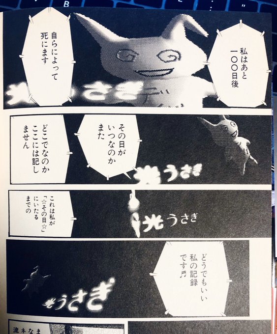 100日後に死ぬ光うさぎの漫画でも読もうかな 