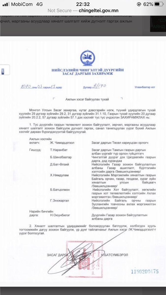 chingeltei.gov.mn/archives/67608
Чингэлтэй дүүргийн засаг даргын захирамж гарчээ