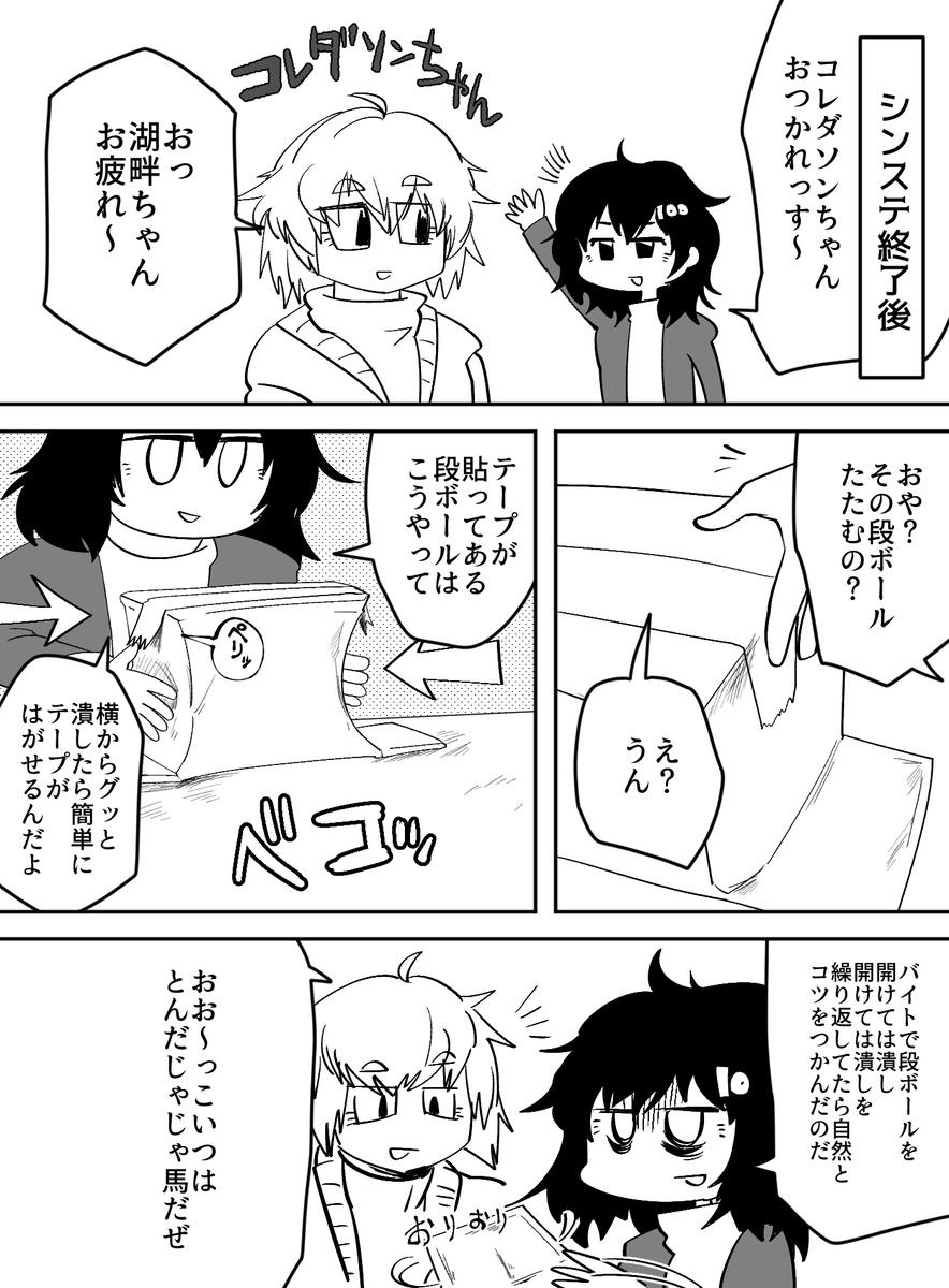 楽しかったシンステレポ(終わった後)
#湖畔ちゃん日記 