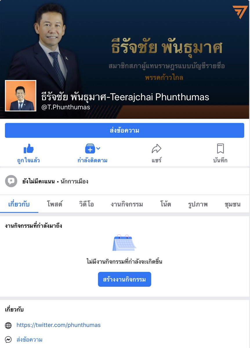 Teerajchai's tweet photo. ผมเพิ่งเปิดเพจของผมเอง เพื่อแชร์กิจกรรมที่ผมทำในฐานะผู้แทนราษฏรรวมถึงข่าวสารเกี่ยวกับพรรคก้าวไกล ฝากทุกท่านช่วยติดตาม เข้ามาแลกเปลี่ยนความคิดเห็น และพูดคุยกันนะครับ :)
https://t.co/znsCycL7Lv https://t.co/sl88uQrBh6