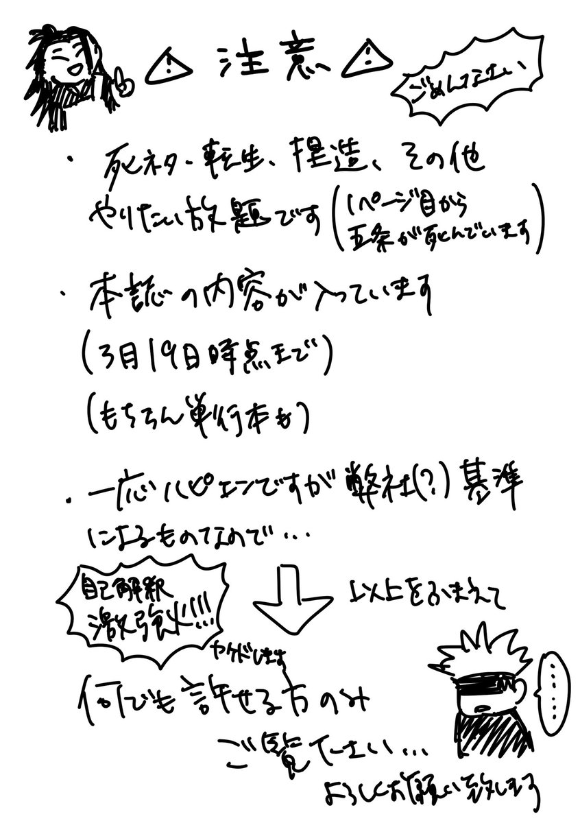 ■4/19 妖言5新刊サンプル(1/3)
夏+五 / 全年齢/ A5/p38 予定
500年後に転生した傑と、特級呪物「六眼」についての話
支部にも後ほどあげます 注意書き必読お願いします
お手数ですがツリーにある部数アンケートにお答え頂けますと大変ありがたいです…