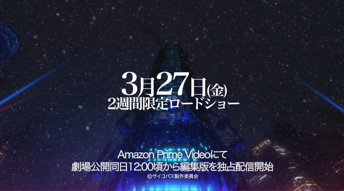 Kazu Nojima 四国は上映館が無いので 同日はマジ嬉しい Psycho Pass サイコパス 3 First Inspector Amazon Prime Video 配信用編集版 1 前編 Ziggurat Capture Part 1 2 中編 Ziggurat Capture Part 2 3 後編 Rainy Day And の3本