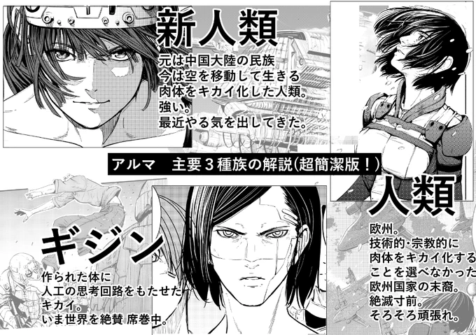 ということで発売日ですので、最後の宣伝を。許して。
アルマ第2巻。発売中です。
そしていま超雑に漫画に登場する主要民族をまとめる画像を作りました。なんてわかりやすいの!
https://t.co/7Cm4ZjyGgy 