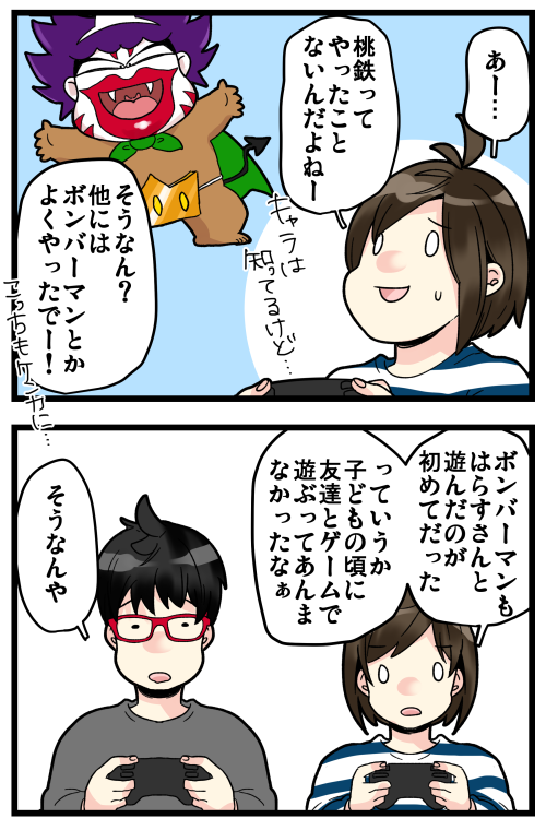 ブログ更新しました! ドンジャラとか人生ゲームもめっちゃ流行ってたと思うんですけど、そういうの子どもの頃に一回もやったことない…。何故かモノポリーだけはちょっとだけある…。

#絵日記 #ブログ

◎おもいだす。:楽しいゲームの思い出のはずが 