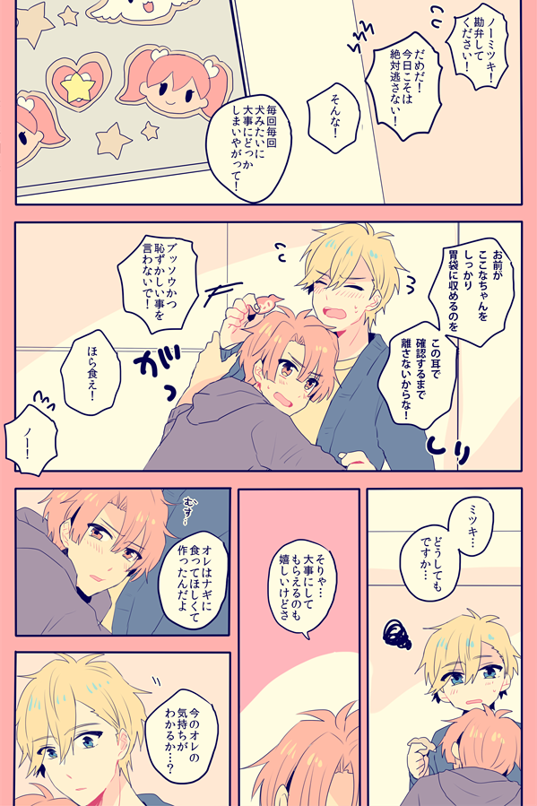 ナギみつ 手作りクッキー攻防戦 