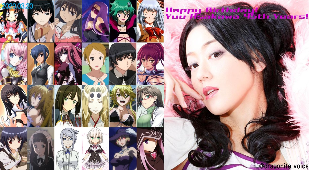 カイリュー 声優ドラフト垢 島袋美由利推し 浅川悠さん４５歳の誕生日おめでとうございます 正統派ヒロインからエロ系 悪女 少年キャラまで多彩な役柄を演じられる実力派声優としてこれからも頑張ってください 浅川悠生誕祭