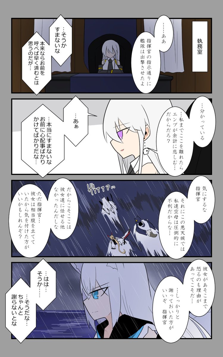 「指揮官のいない鎮守府」編5話。
一方。
#アズールレーン #アズレン呉6絵描き艦隊 