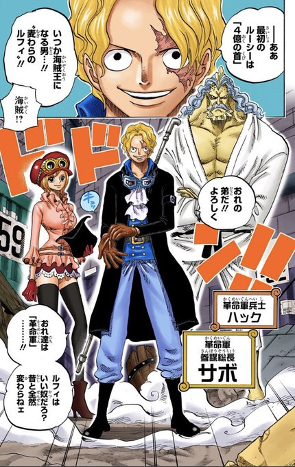 ワンピース サボって本当は何者 サボの正体を一挙解説 漫画情報 Info