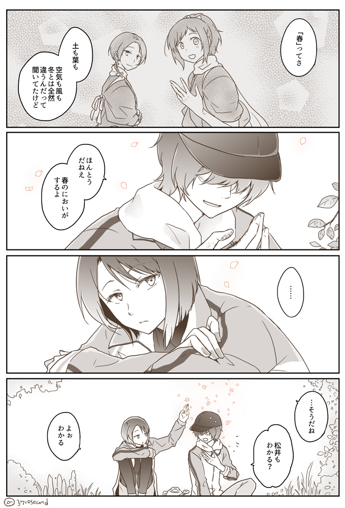はじめての春(桑名くんと松井くんとサブリミナル沖田組) 