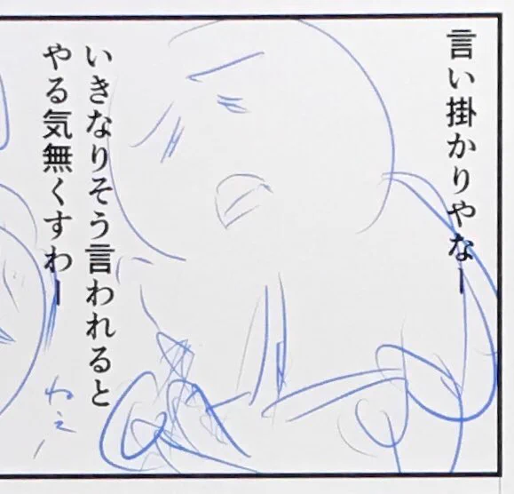 明日の一コマ、さっき描き終えたー
今から記事制作? 