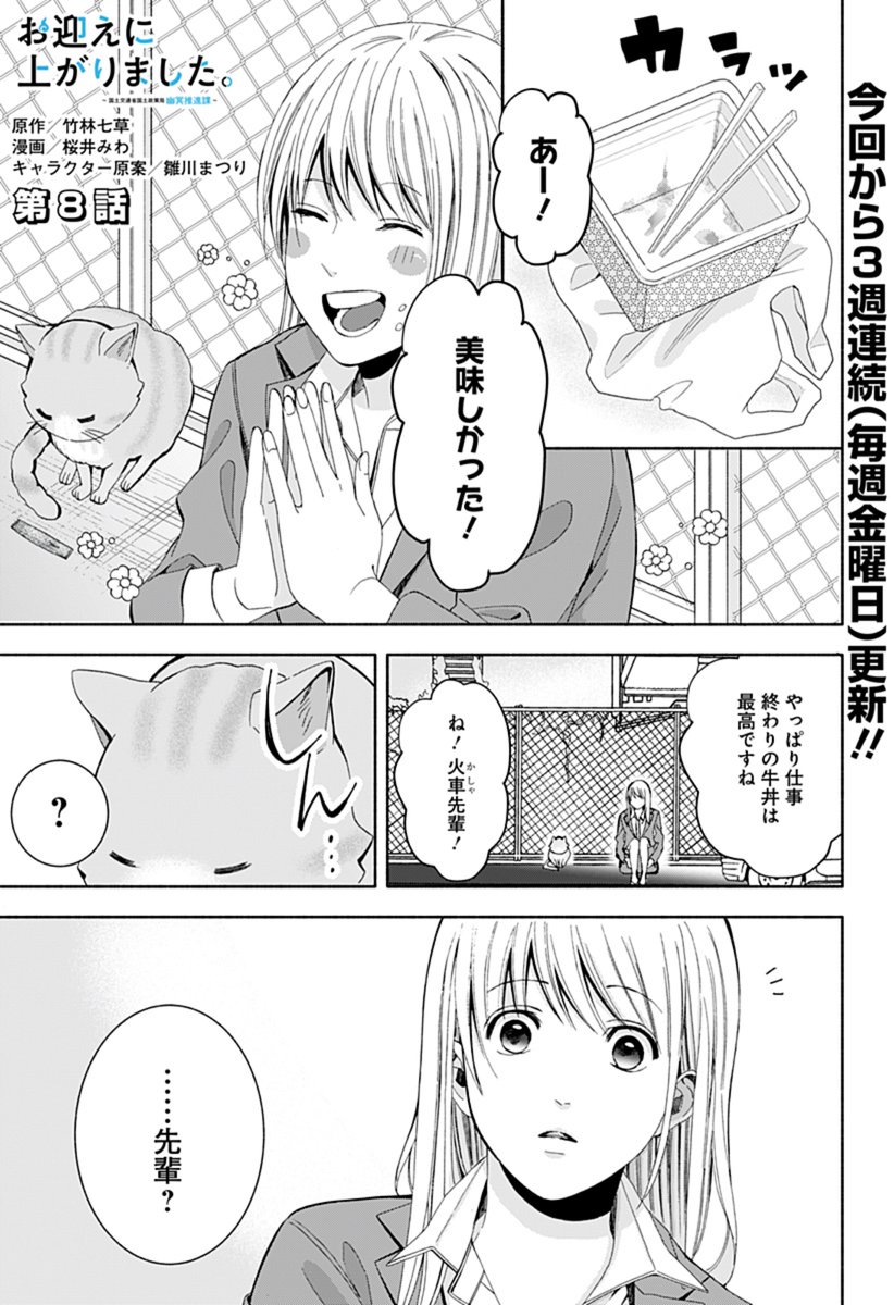 桜井みわ お迎えに上がりました Smiwa0515 さんの漫画 34作目 ツイコミ 仮