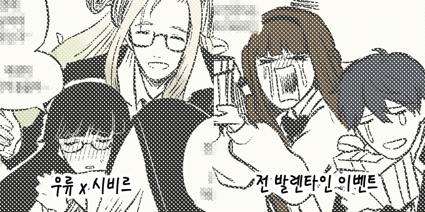 🌸리퀘
우류x시비르
https://t.co/JzG4oUOHg9
전 발렌타인이벤트
https://t.co/htqaX5X2BB 