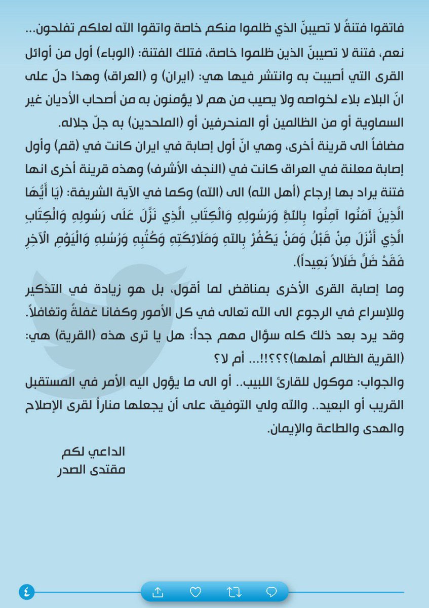 مقتدى السيد محمد الصدر (@mu_alsadr) on Twitter photo 