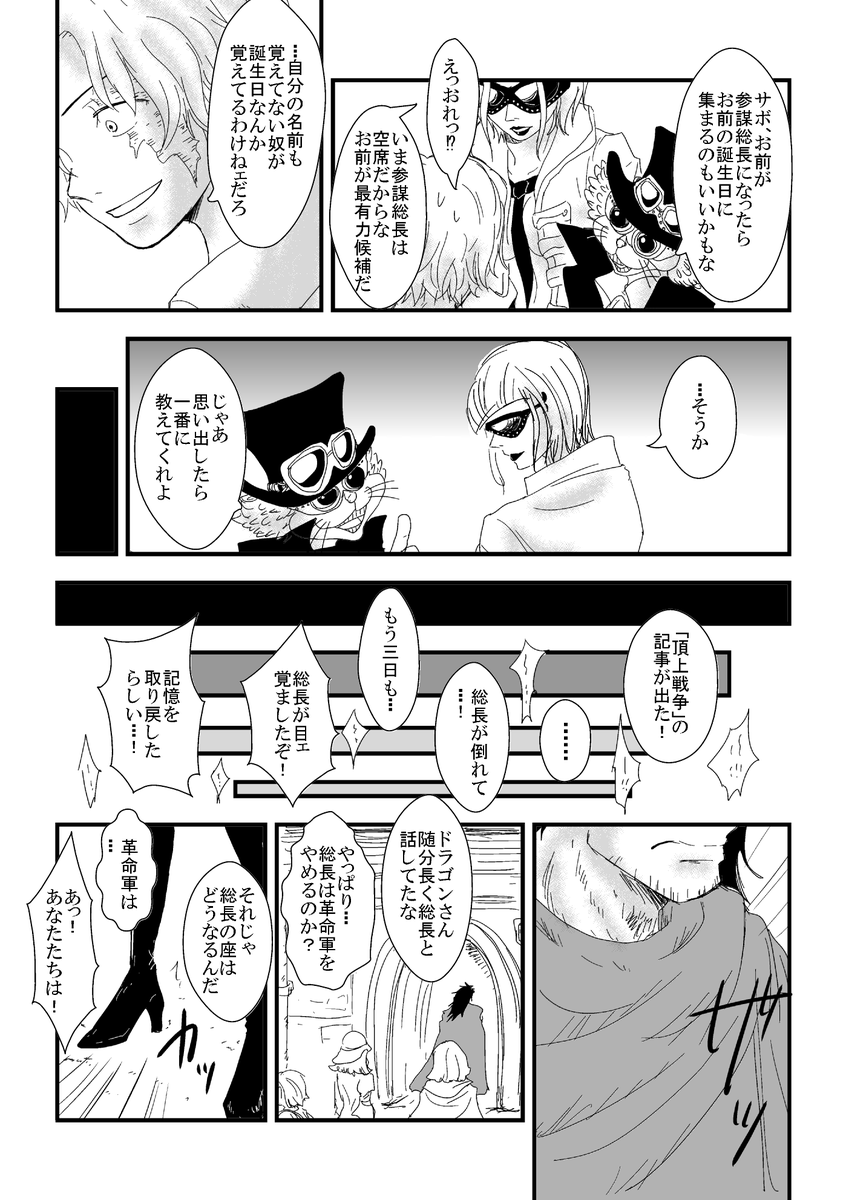 雪乃 Auf Twitter 超超超捏造 革命軍雑らくがき漫画 サボくん誕生日おめでとう サボ誕生祭 サボ生誕祭