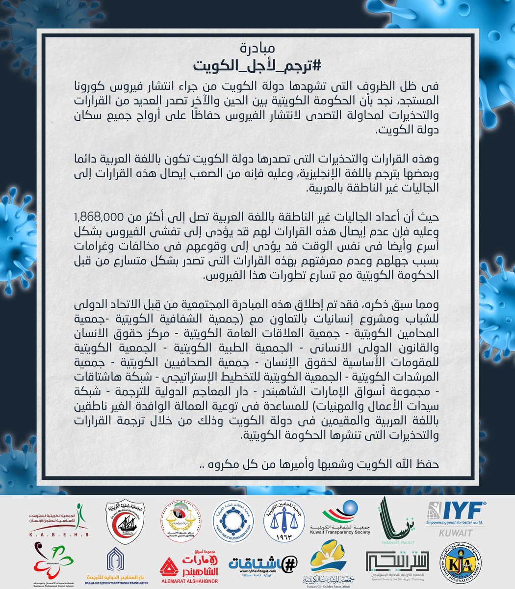 IYFKwt's tweet photo. من منطلق مسؤوليتنا المجتمعية
اطلق الاتحاد الدولي للشباب
ومشروع إنسانيات مبادرة #ترجم_لاجل_الكويت
بالتعاون مع العديد من الجهات.

لمزيد من التفاصيل حول المبادرة:
@TranslateForQ8

#Translate_for_Kuwait https://t.co/szEMa6NAVT