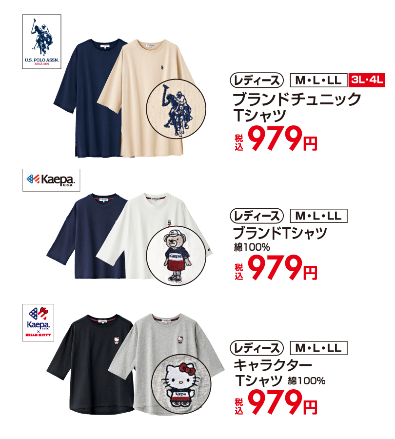 ファッションセンターしまむら U S Polo Assn シンプルデザインのチュニックtシャツ Kaepa U S A かわいいクマデザインtシャツとハローキティのコラボtシャツ レディース ブランドチュニックtシャツ ブランドtシャツ キャラクターt