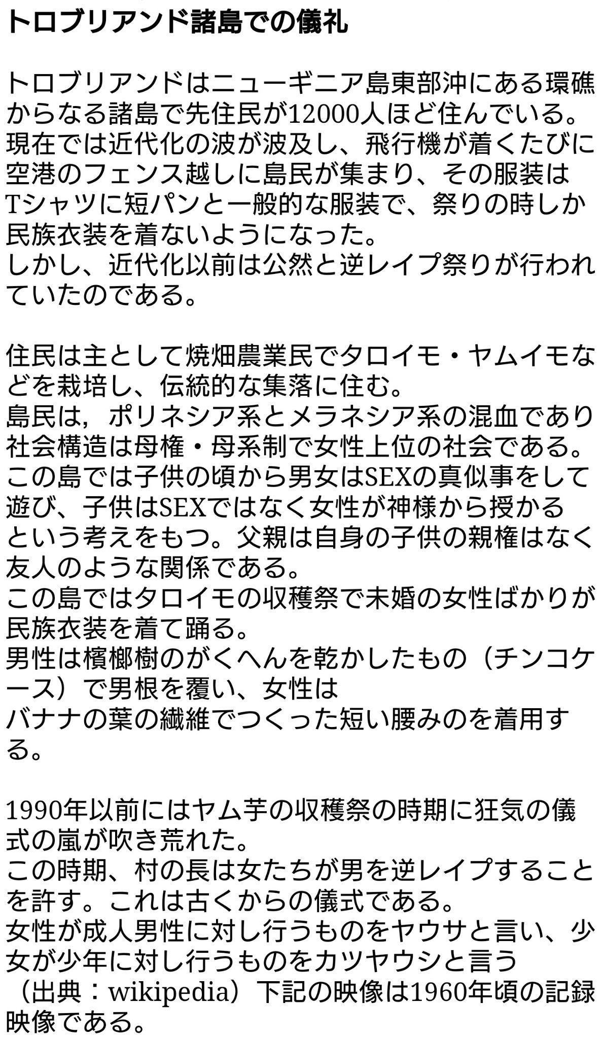 茉莉ももか A Twitter どうぶの森 トロブリアンド諸島が話題になってないかな 茉莉ももか A Twitter どうぶの森 トロブリアンド諸島が話題になってないかな